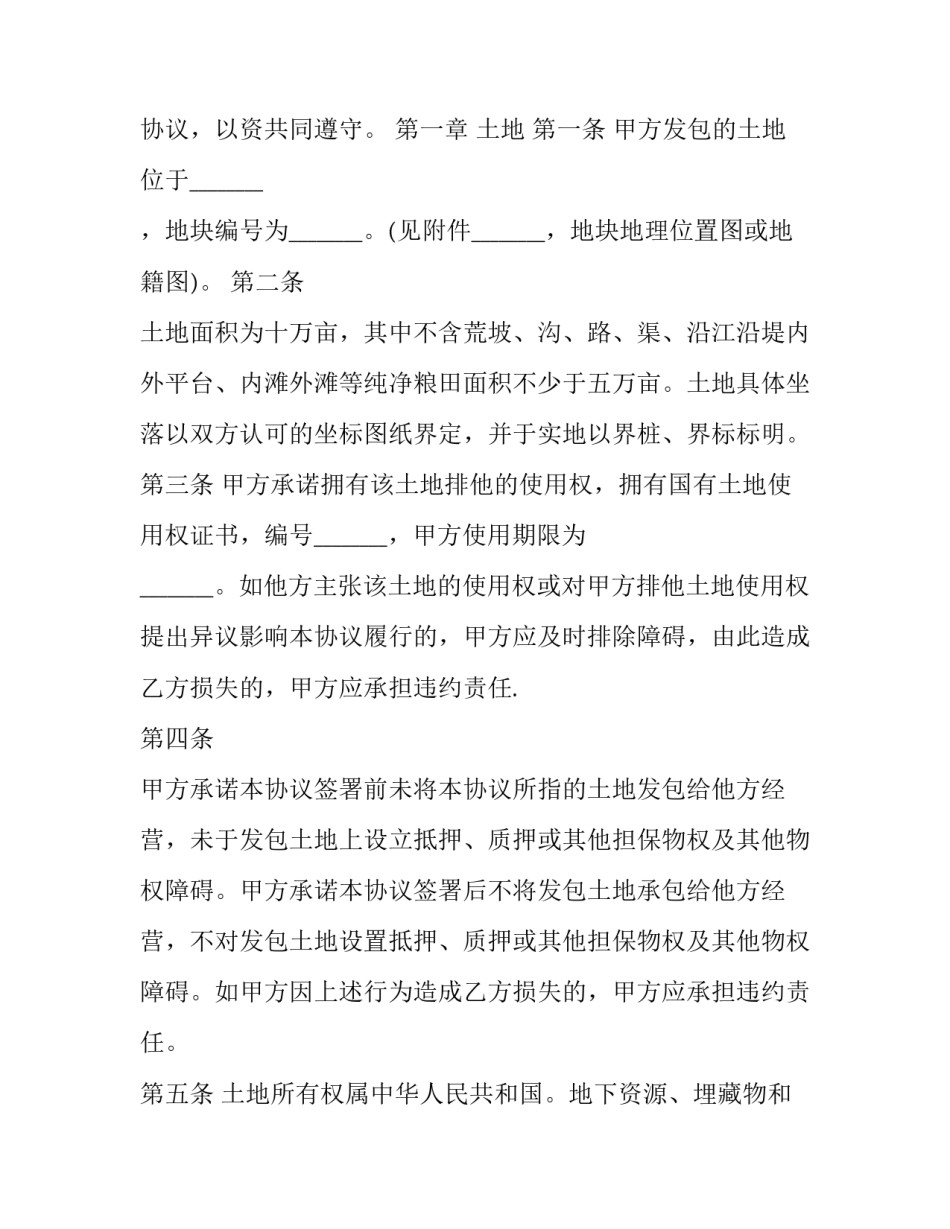 2023年土地承包合同书样本(精选11篇)_第3页