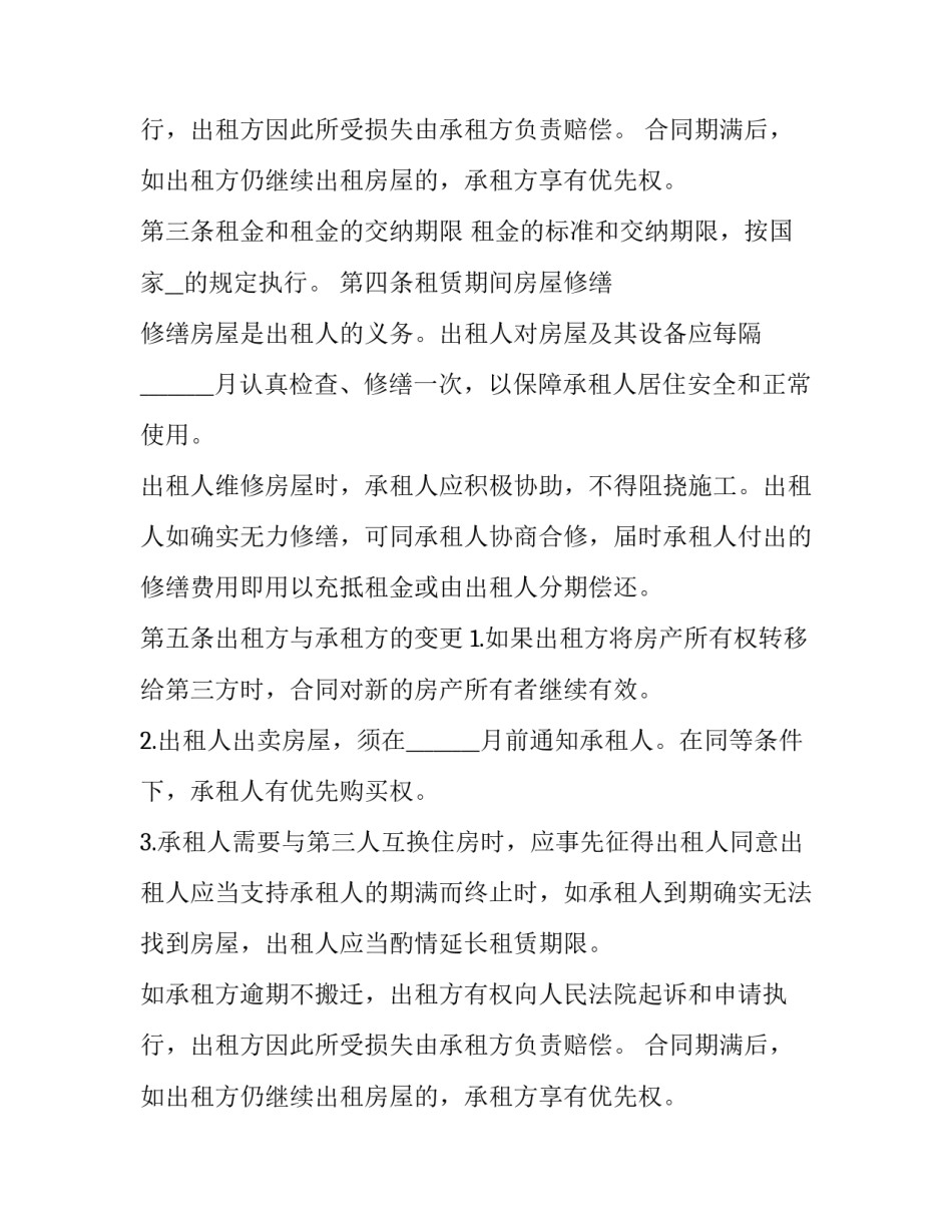 最新房屋租房赁合同(23篇)_第2页
