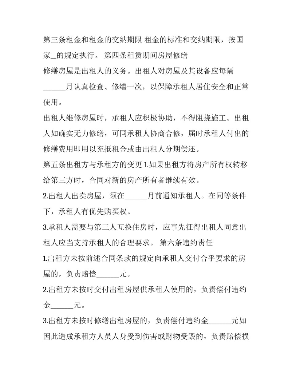 最新房屋租房赁合同(23篇)_第3页