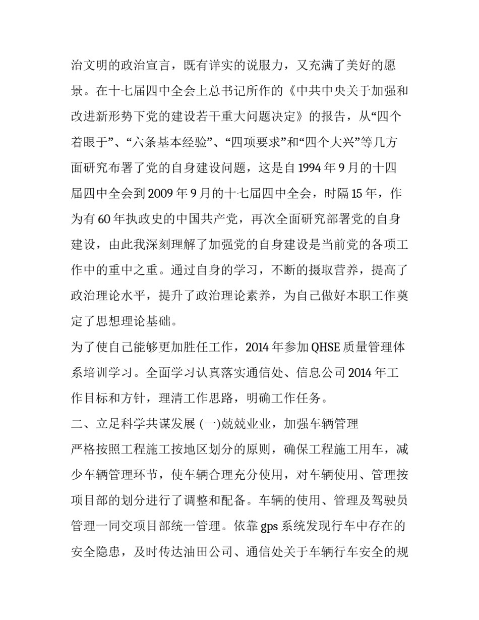 支部书记兼副经理的述职报告_第2页