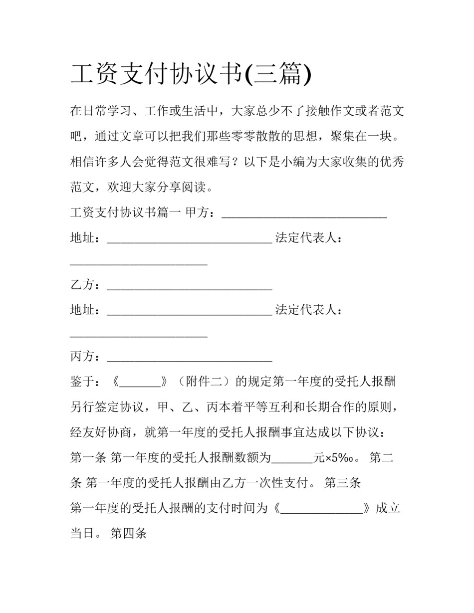 工资支付协议书(三篇)_第1页