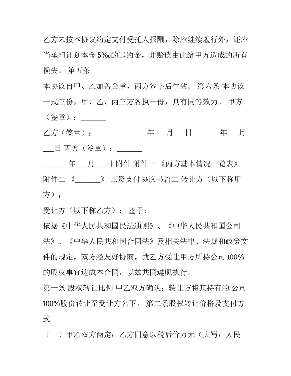 工资支付协议书(三篇)_第2页