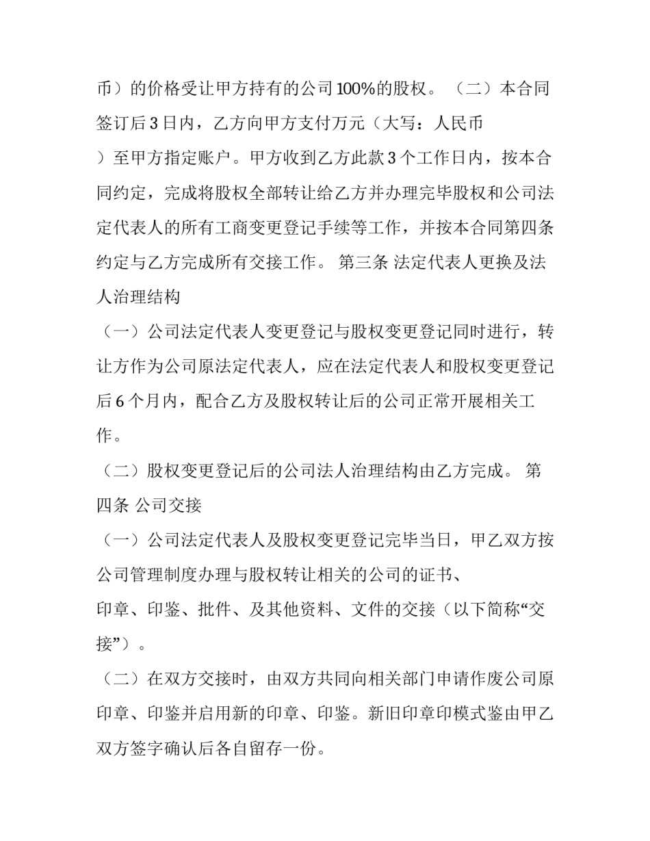 工资支付协议书(三篇)_第3页