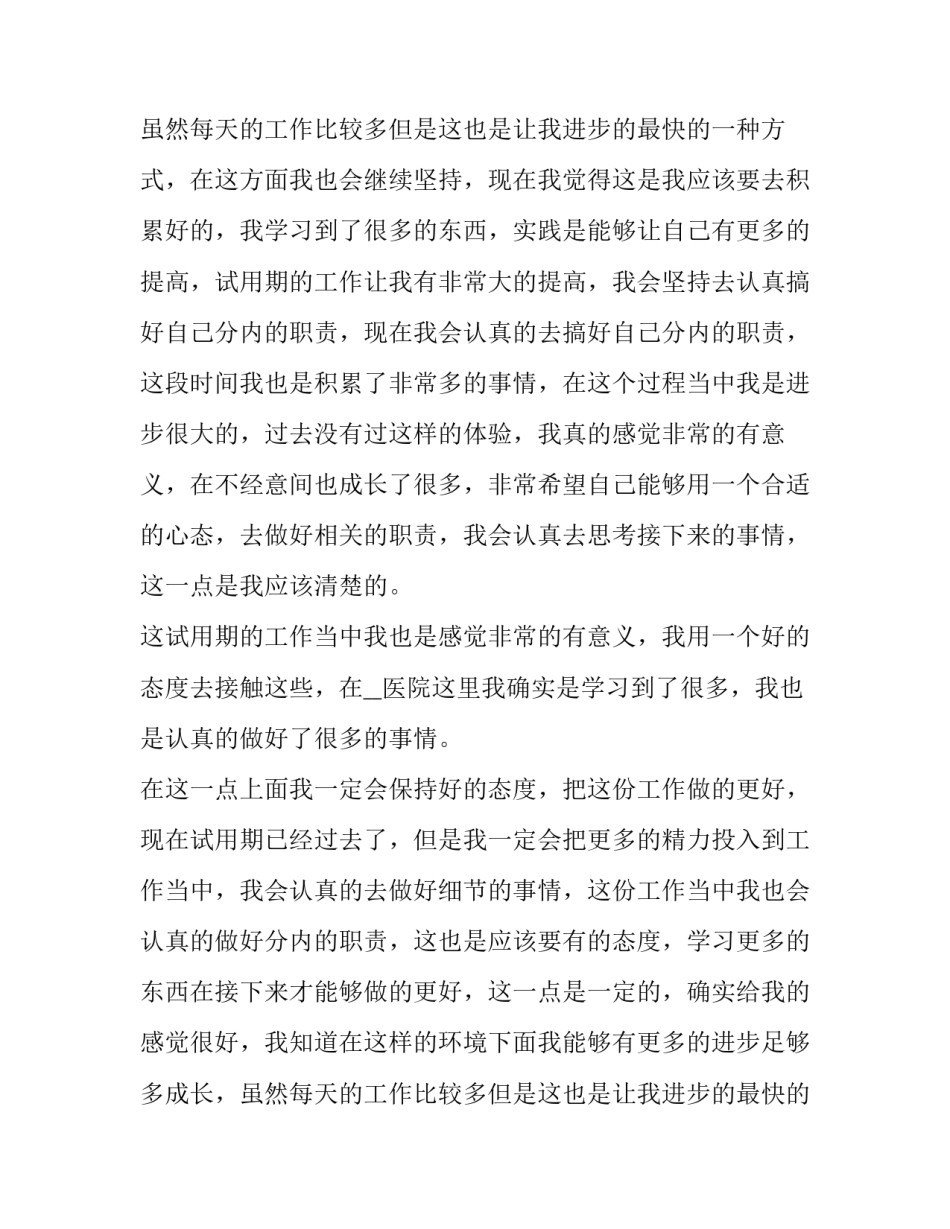 医生转正述职报告(模板9篇)_第2页