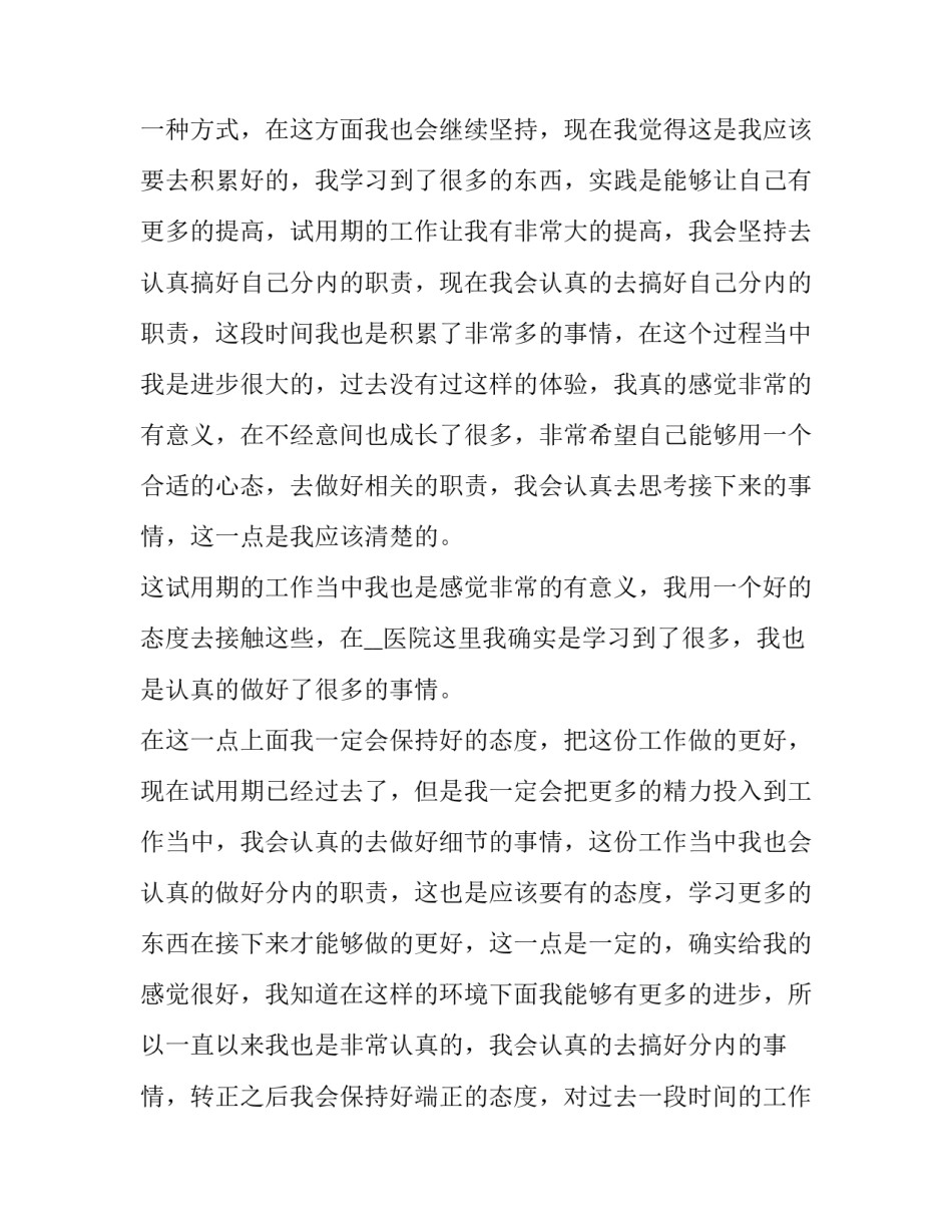 医生转正述职报告(模板9篇)_第3页
