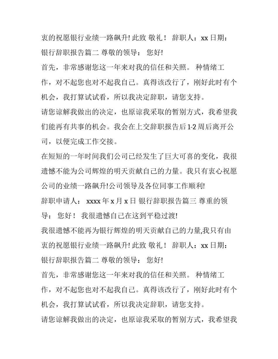 最新银行辞职报告(精选10篇)_第2页