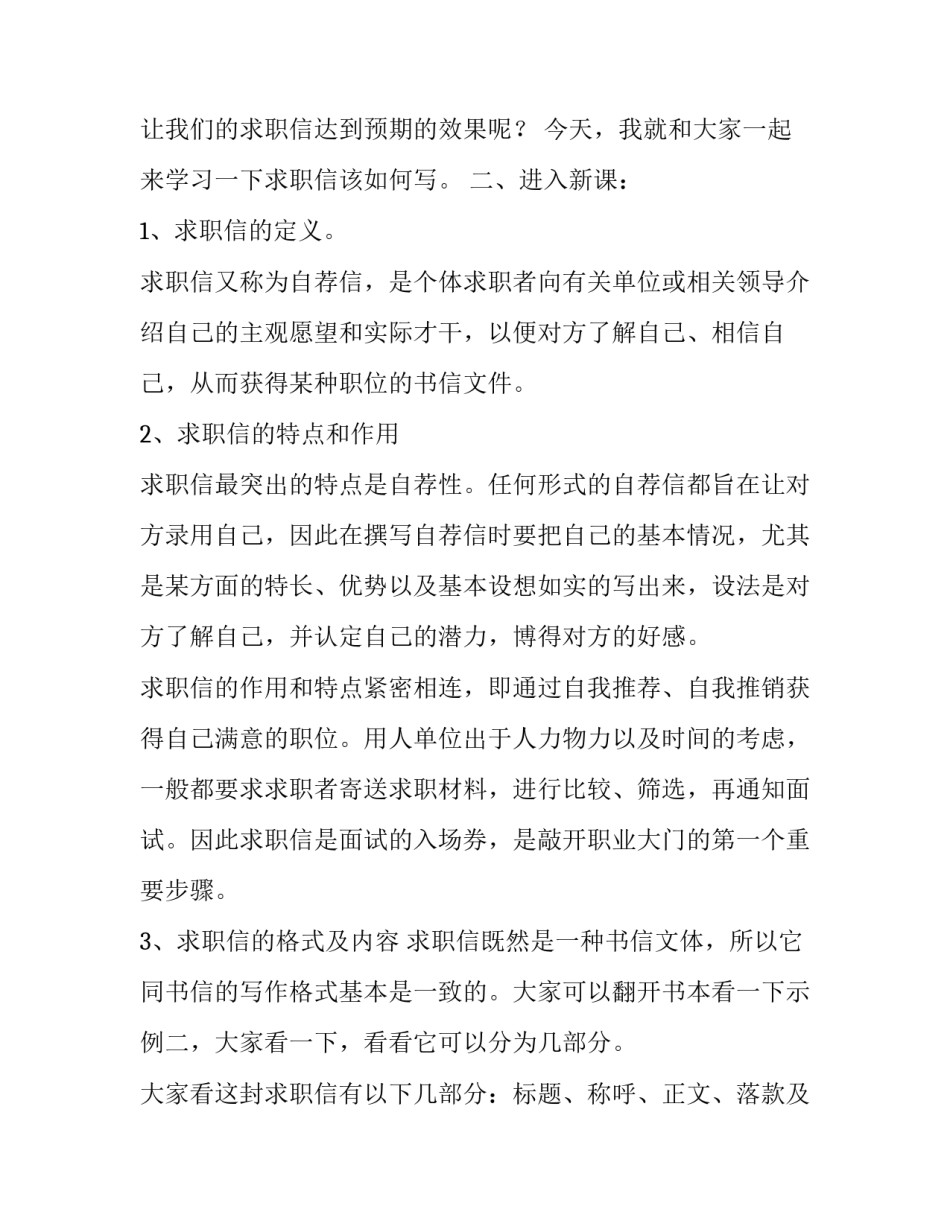 如何写好一封求职信范文_第2页