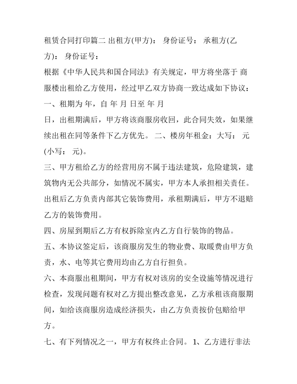 简易店面租赁合同打印(21篇)_第3页