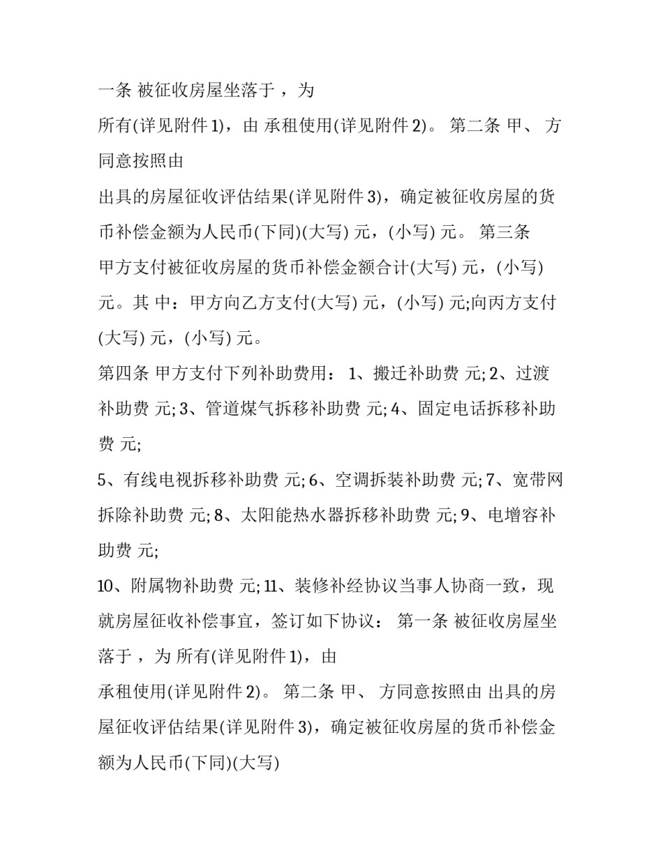 土地征收行政复议申请书(三篇)_第2页