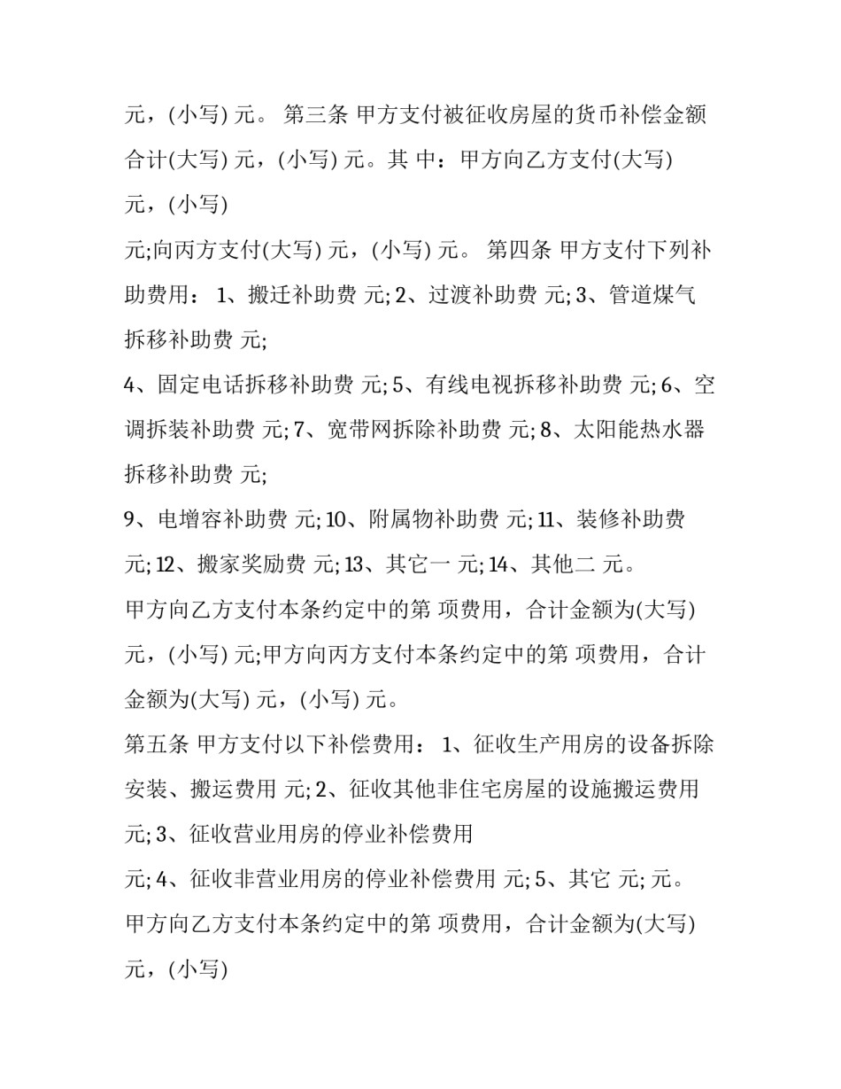 土地征收行政复议申请书(三篇)_第3页