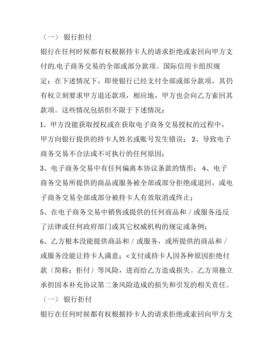 2023年委托支付协议书(3篇)_第2页