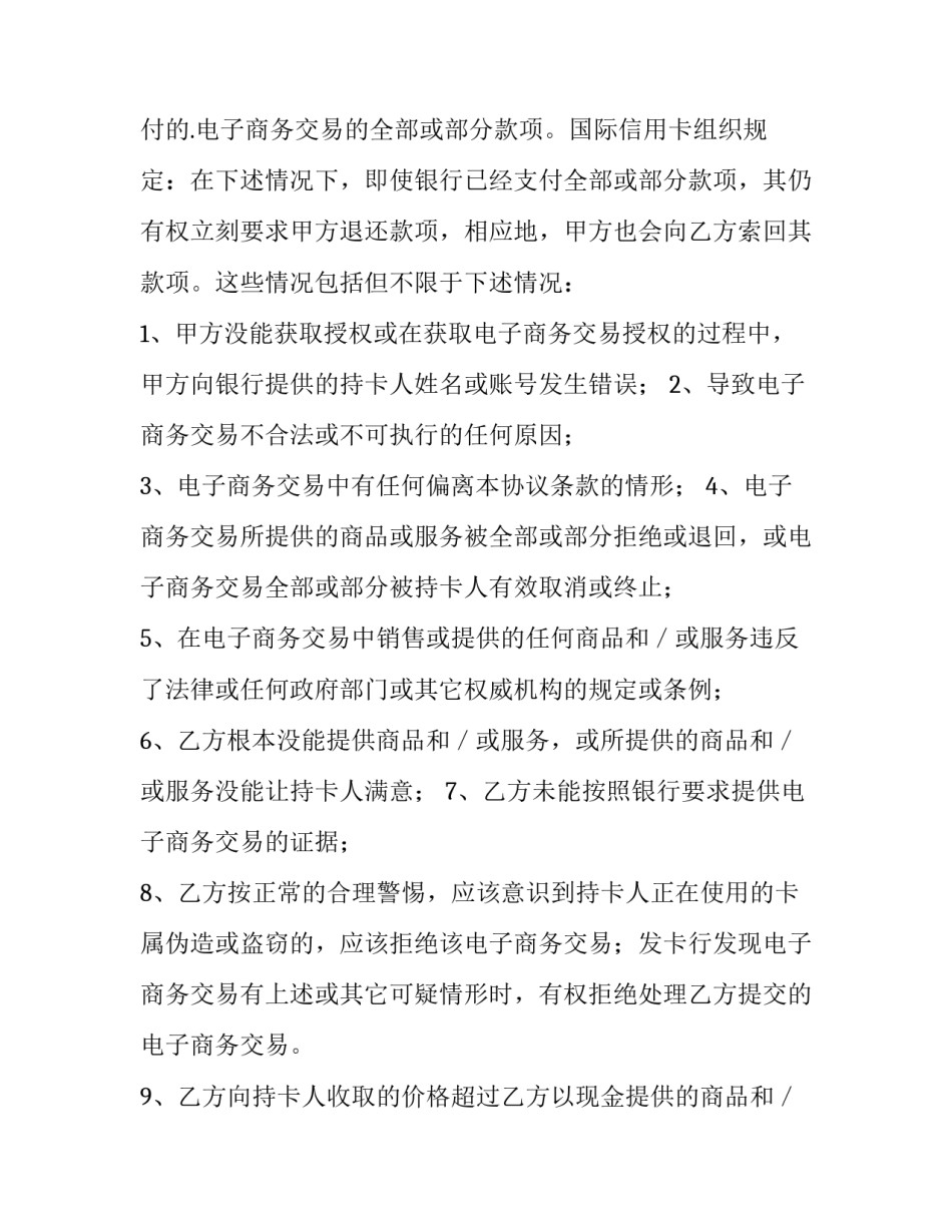 2023年委托支付协议书(3篇)_第3页