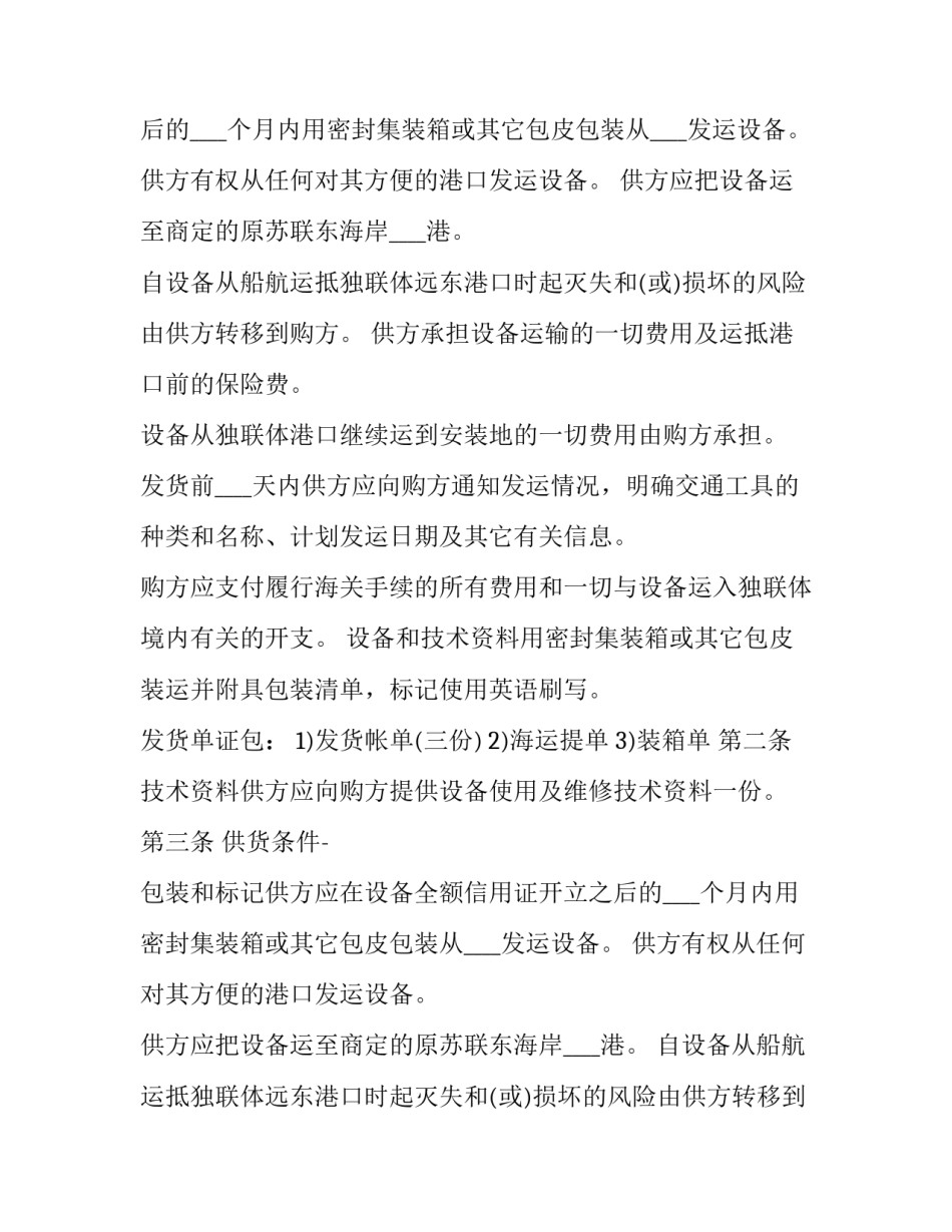 2023年国际货物贸易合同(3篇)_第1页