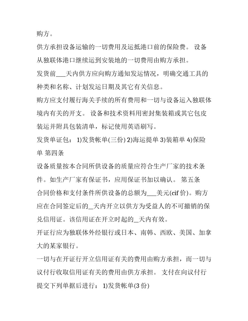 2023年国际货物贸易合同(3篇)_第2页