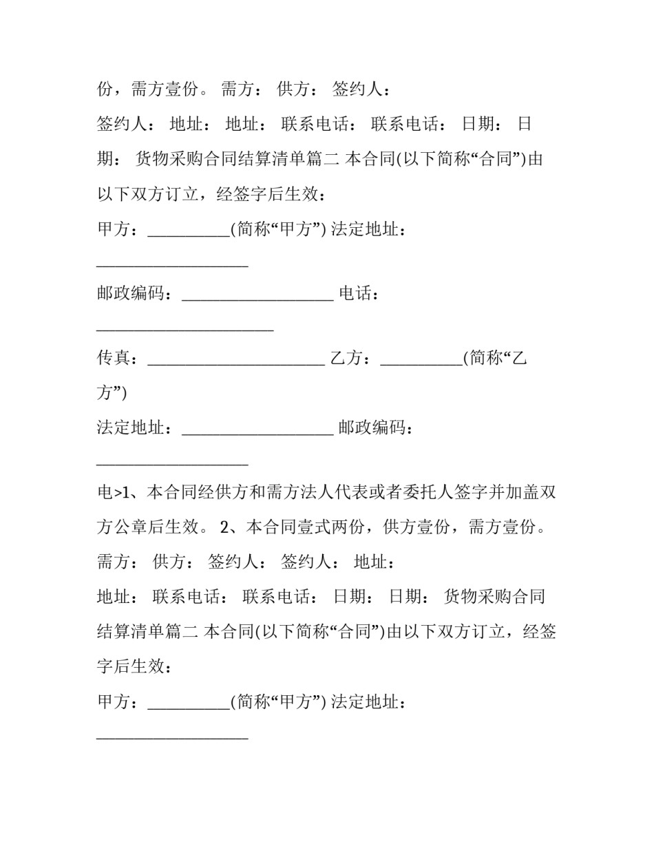 货物采购合同结算清单(23篇)_第2页