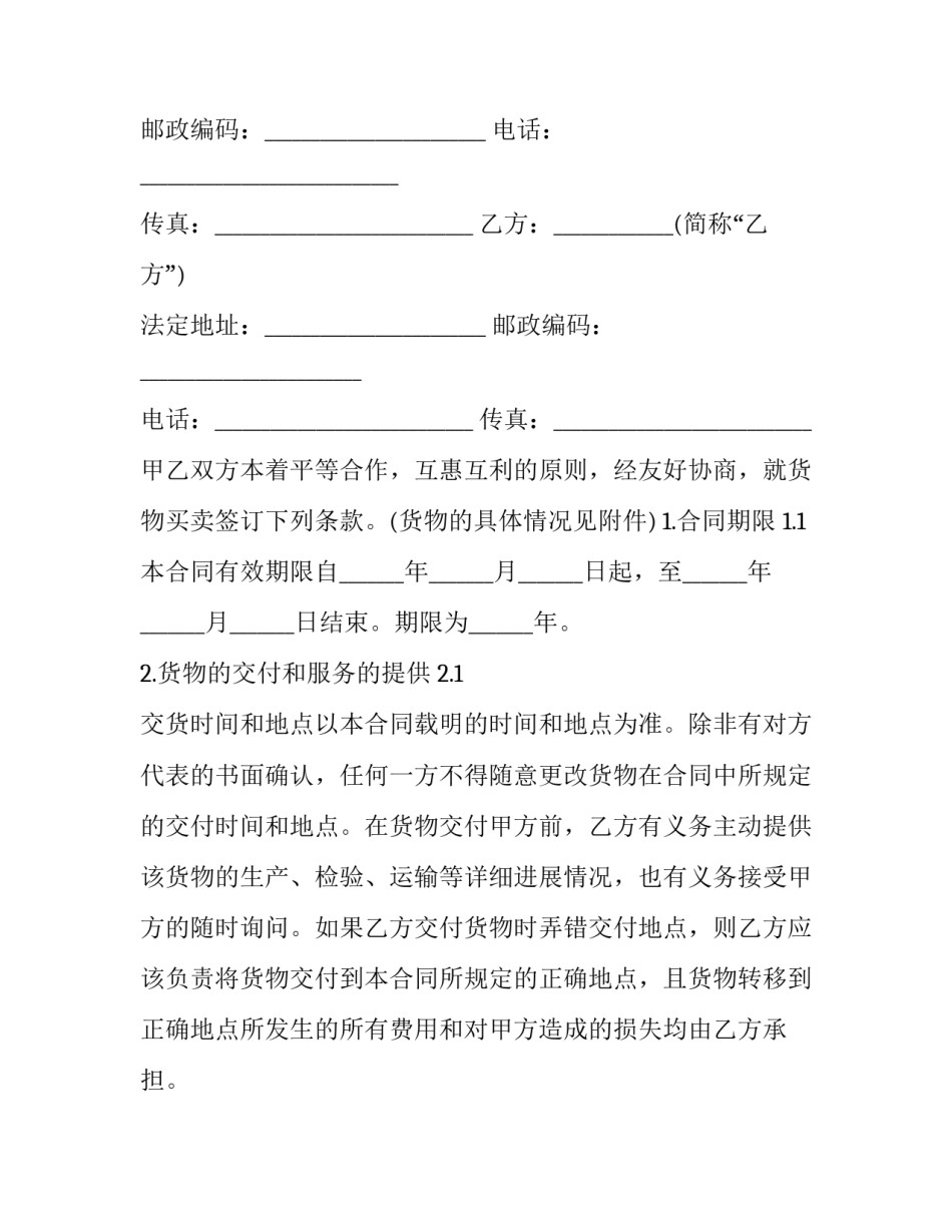 货物采购合同结算清单(23篇)_第3页