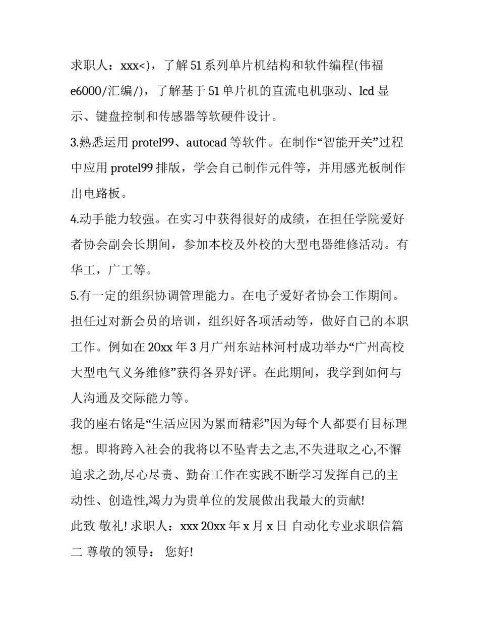 最新自动化专业求职信(精选9篇)_第2页