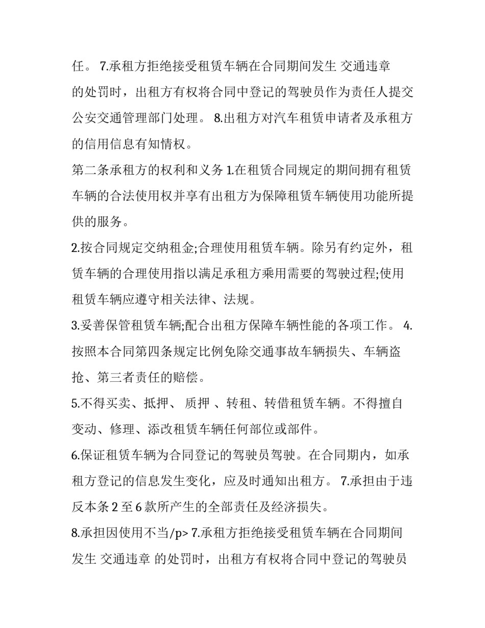 2023年汽车租赁标准合同 简单的汽车租赁合同(20篇)_第2页