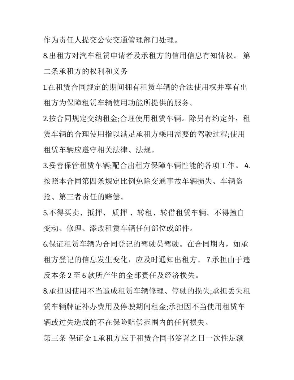 2023年汽车租赁标准合同 简单的汽车租赁合同(20篇)_第3页