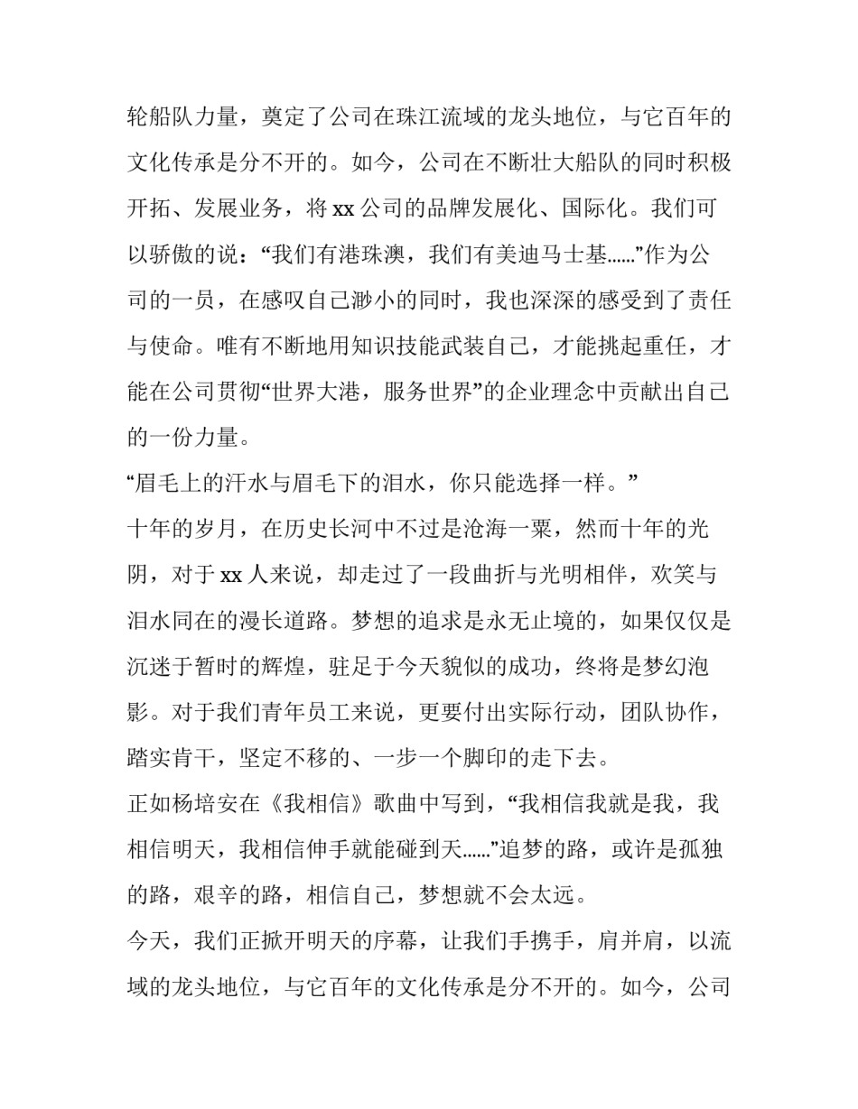 2023年企业领导演讲稿(优质15篇)_第2页