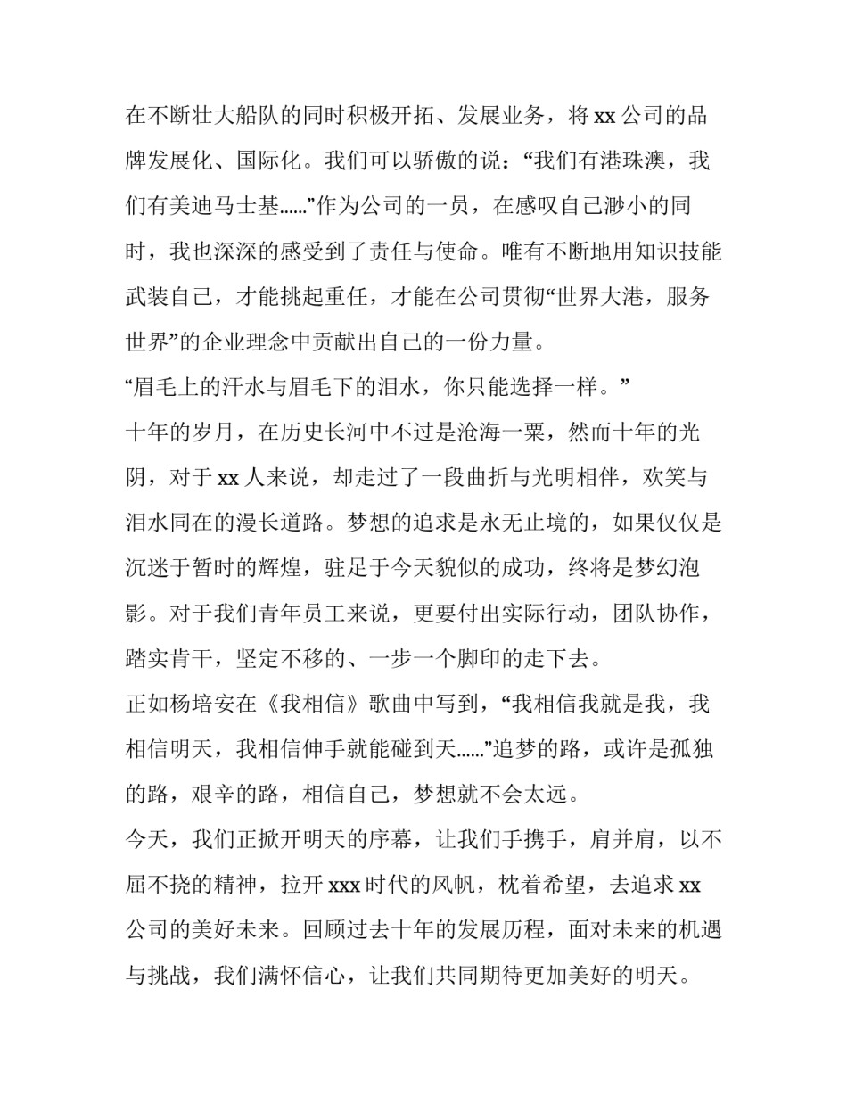 2023年企业领导演讲稿(优质15篇)_第3页