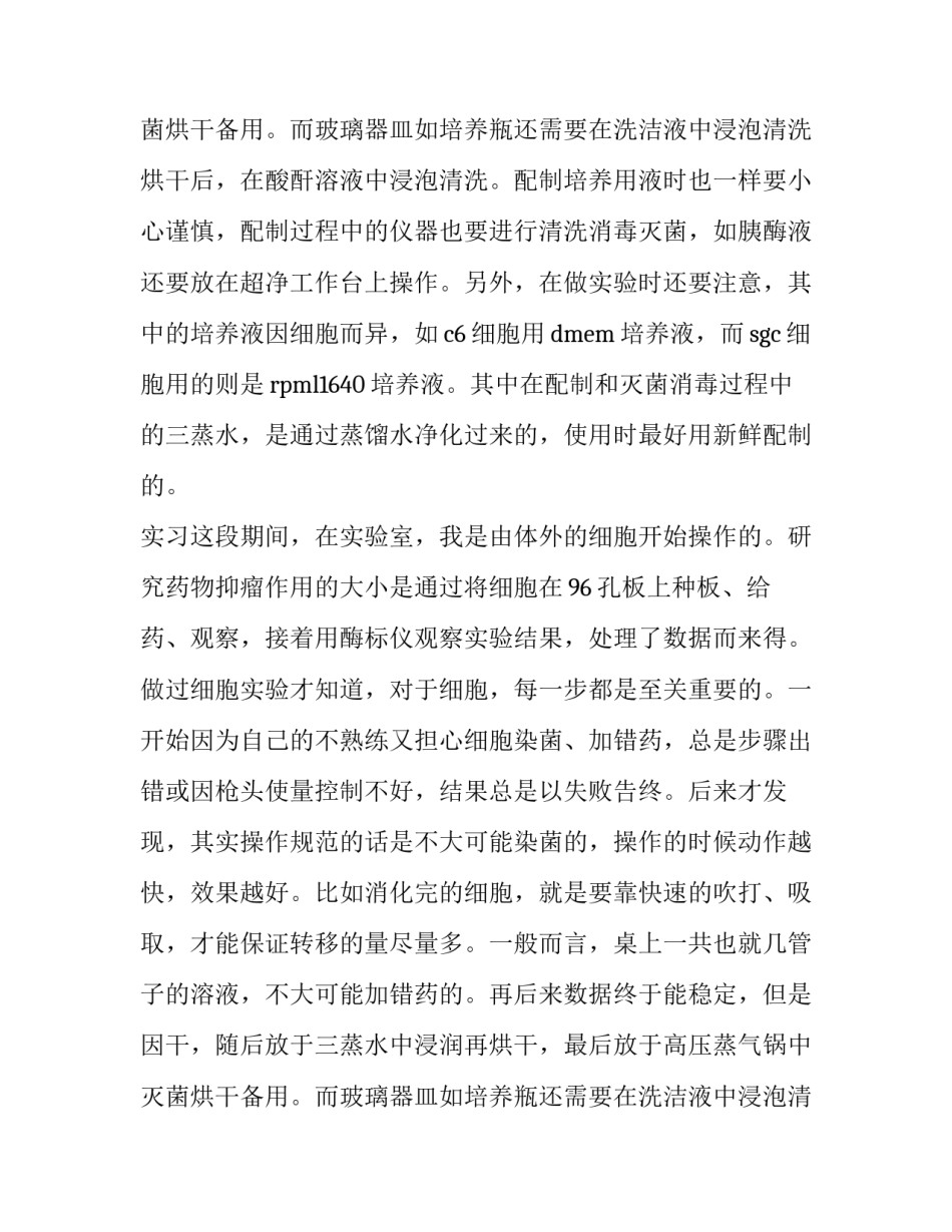 实训的实验报告(7篇)_第1页