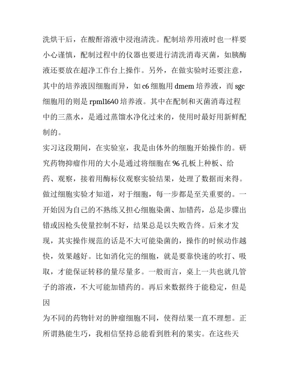 实训的实验报告(7篇)_第2页