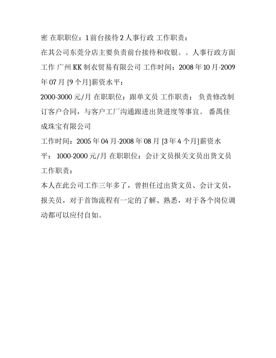 化妆品导购求职个人简历_第3页