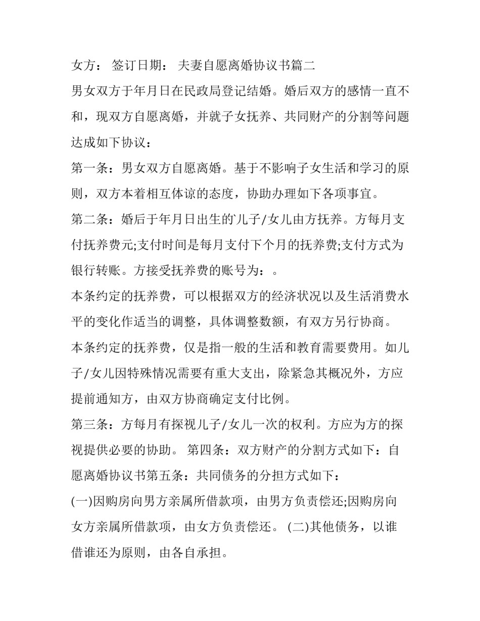 2023年夫妻自愿离婚协议书(精选14篇)_第3页