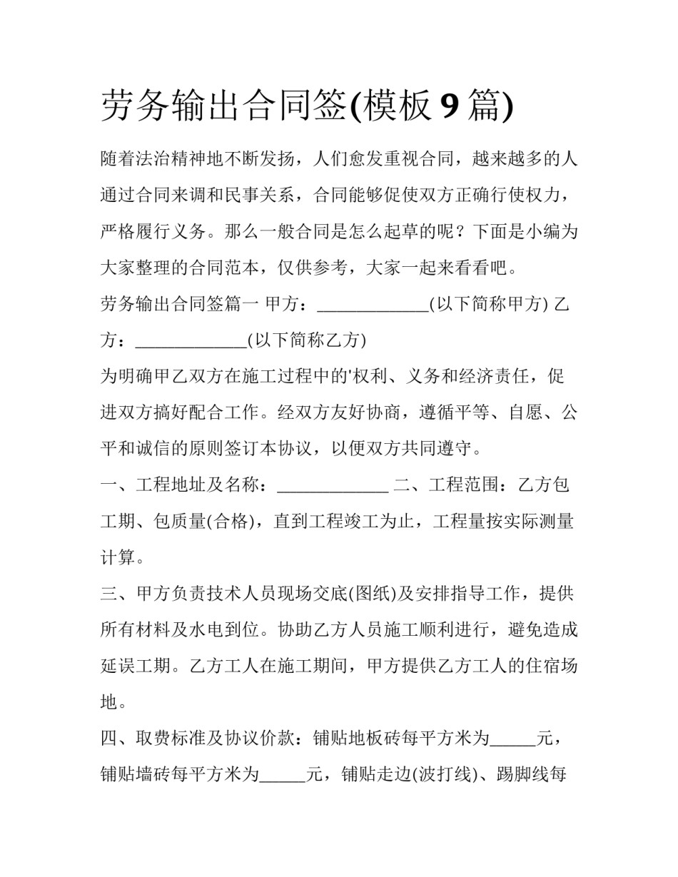 劳务输出合同签(模板9篇)_第1页