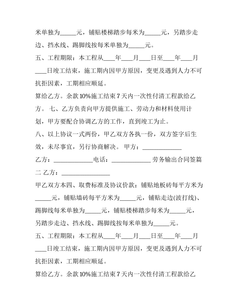劳务输出合同签(模板9篇)_第2页