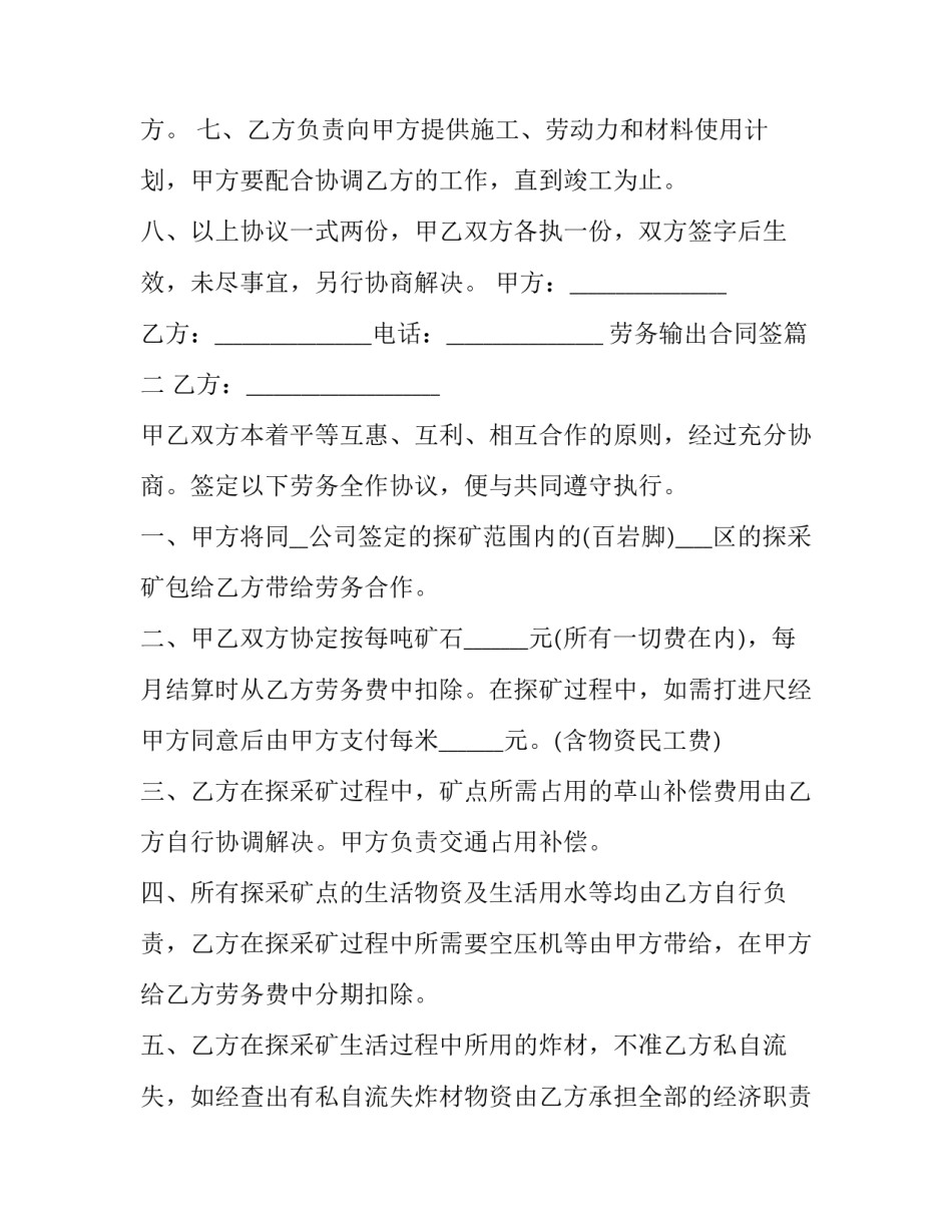 劳务输出合同签(模板9篇)_第3页