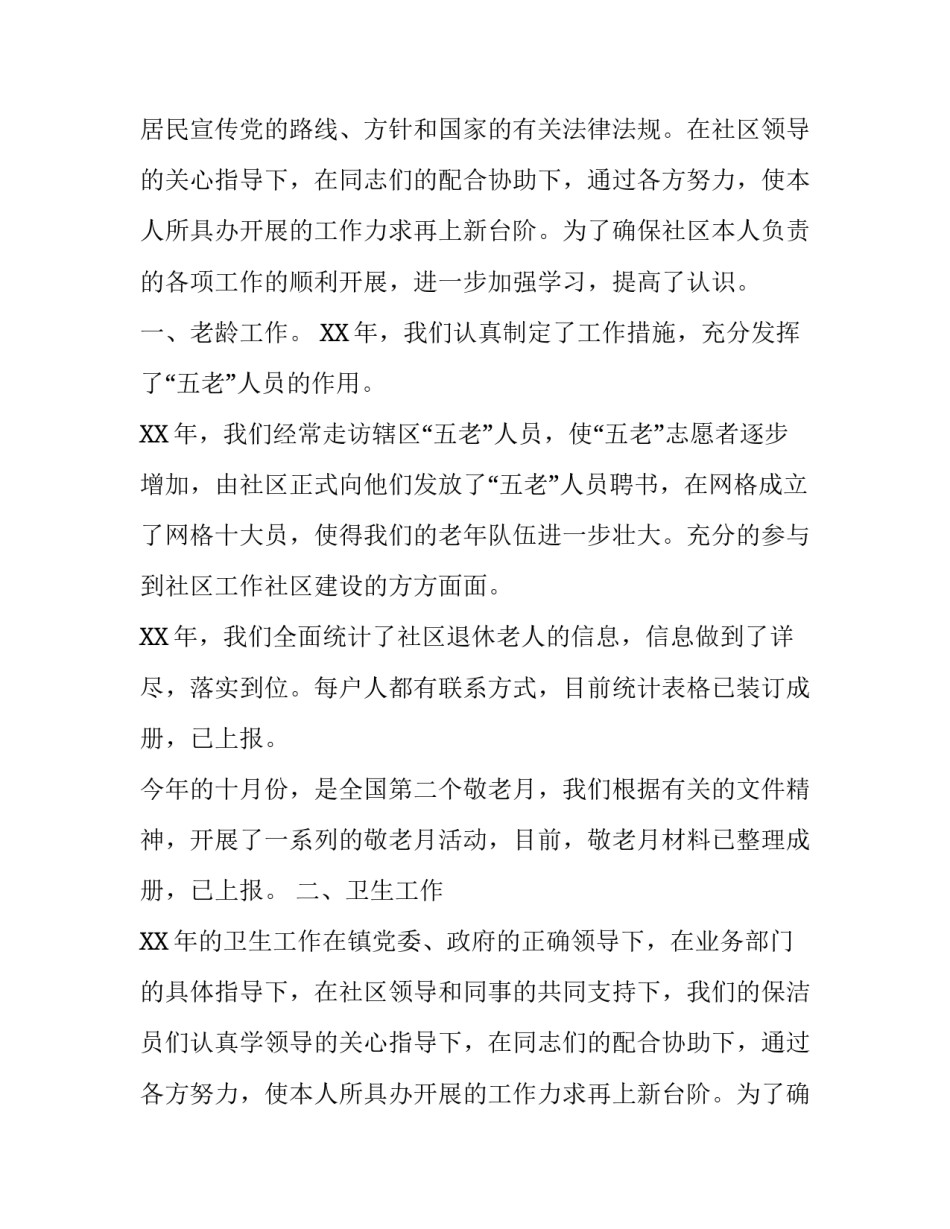 最新的社区个人述职述廉报告范文_第2页