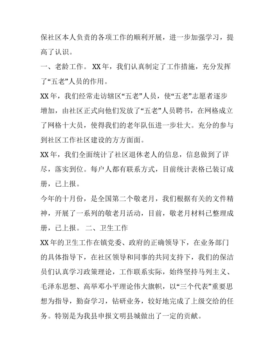 最新的社区个人述职述廉报告范文_第3页