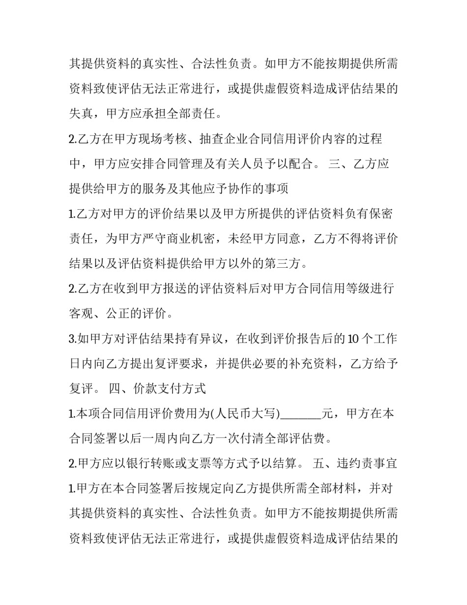 2023年资信评估报告(3篇)_第2页