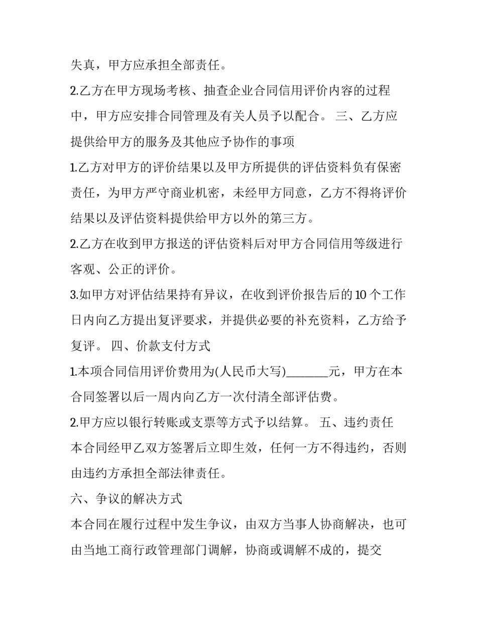 2023年资信评估报告(3篇)_第3页