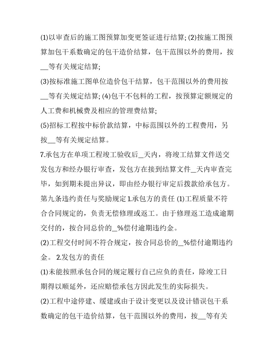 2023年建筑承包资质代办 建筑承包合同书(三篇)_第2页