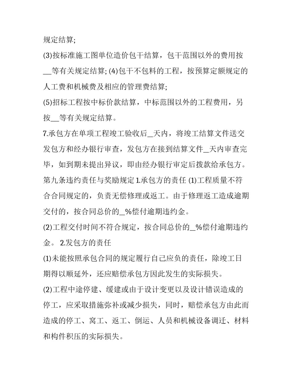 2023年建筑承包资质代办 建筑承包合同书(三篇)_第3页
