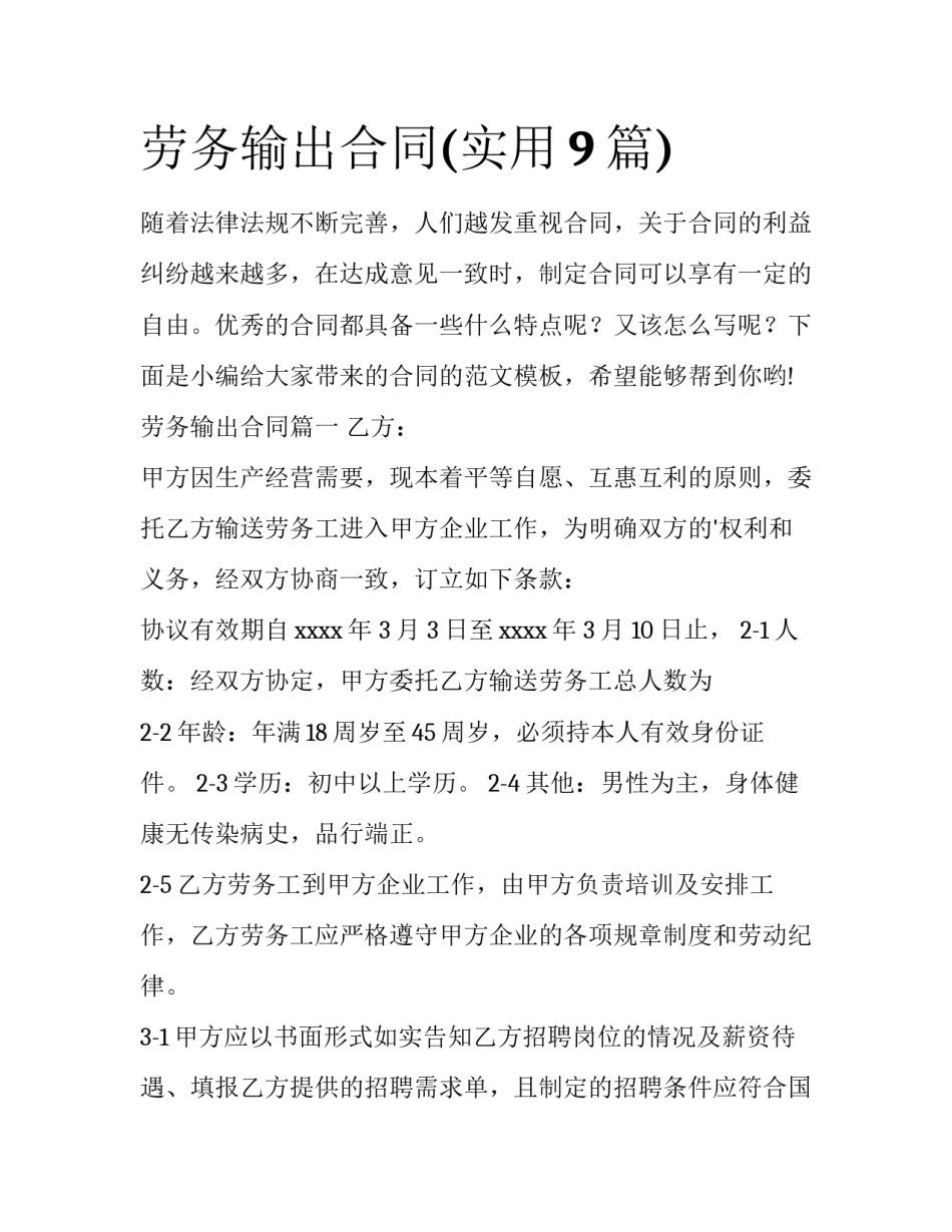 劳务输出合同(实用9篇)_第1页