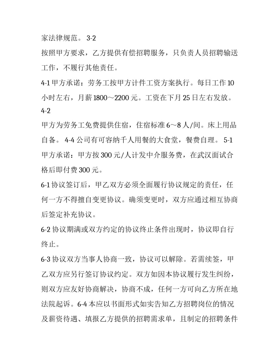 劳务输出合同(实用9篇)_第2页