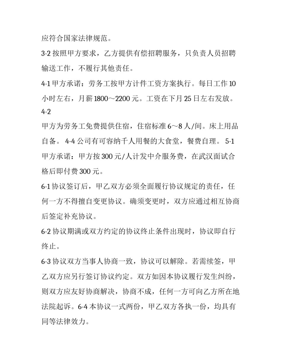 劳务输出合同(实用9篇)_第3页