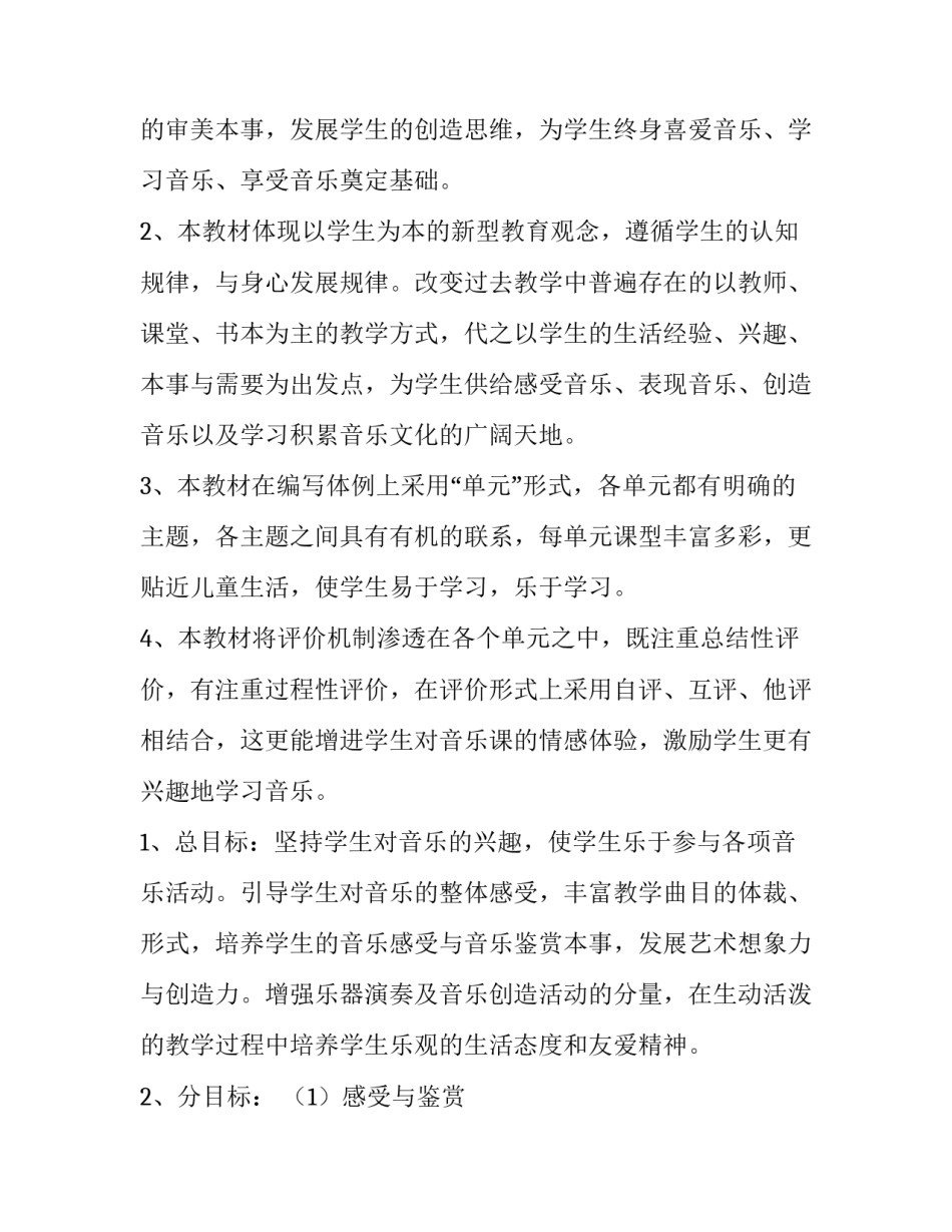 最新小学音乐教学计划 小学音乐音乐教学计划(模板8篇)_第2页
