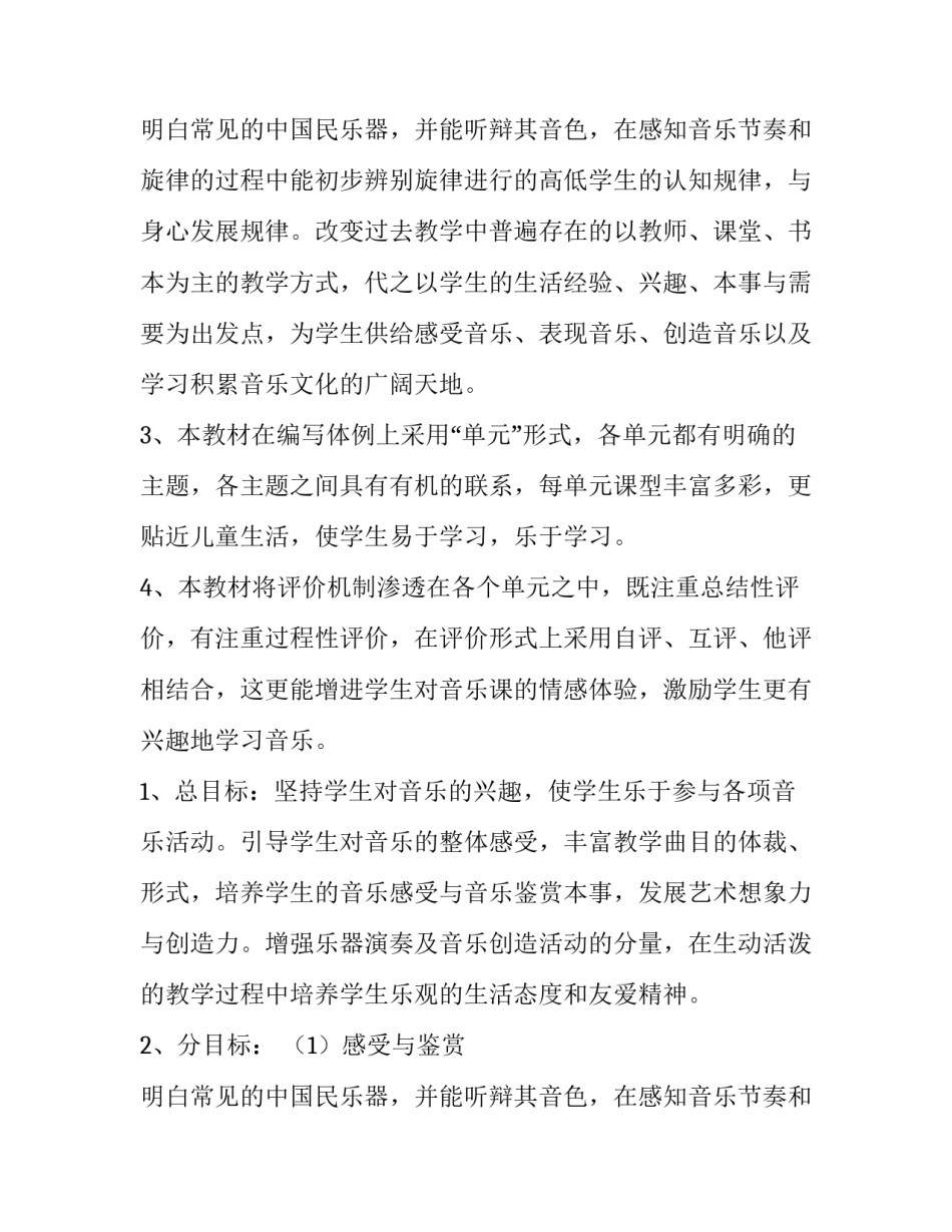 最新小学音乐教学计划 小学音乐音乐教学计划(模板8篇)_第3页