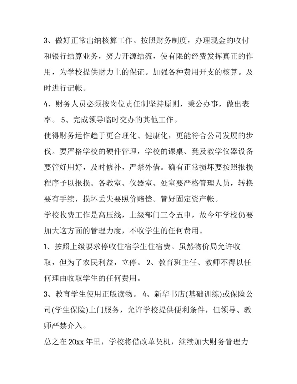 最新出纳工作计划和目标 出纳工作计划简短(八篇)_第2页