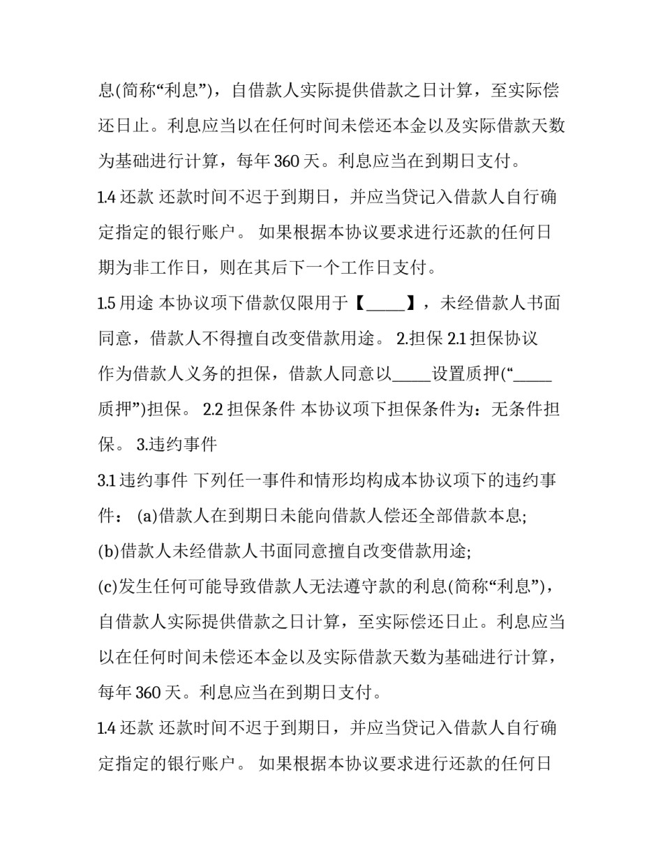 最新企业向个人借款合同 公司个人借款合同(模板10篇)_第2页