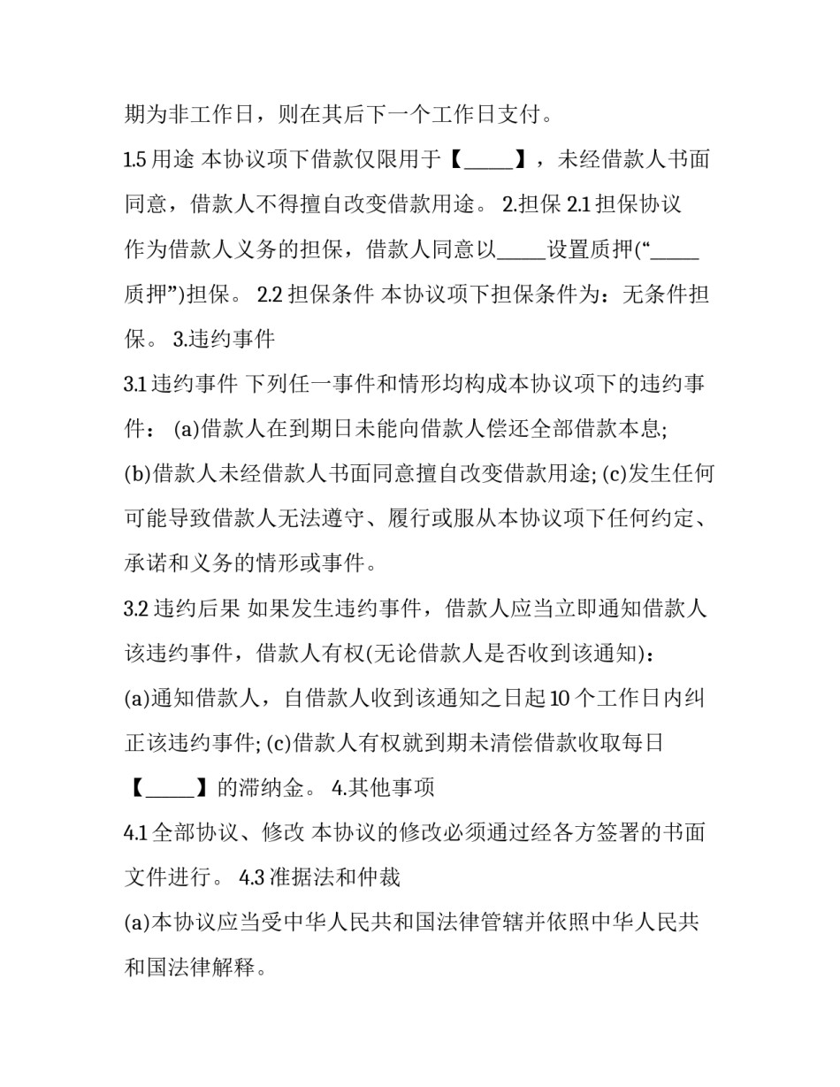 最新企业向个人借款合同 公司个人借款合同(模板10篇)_第3页
