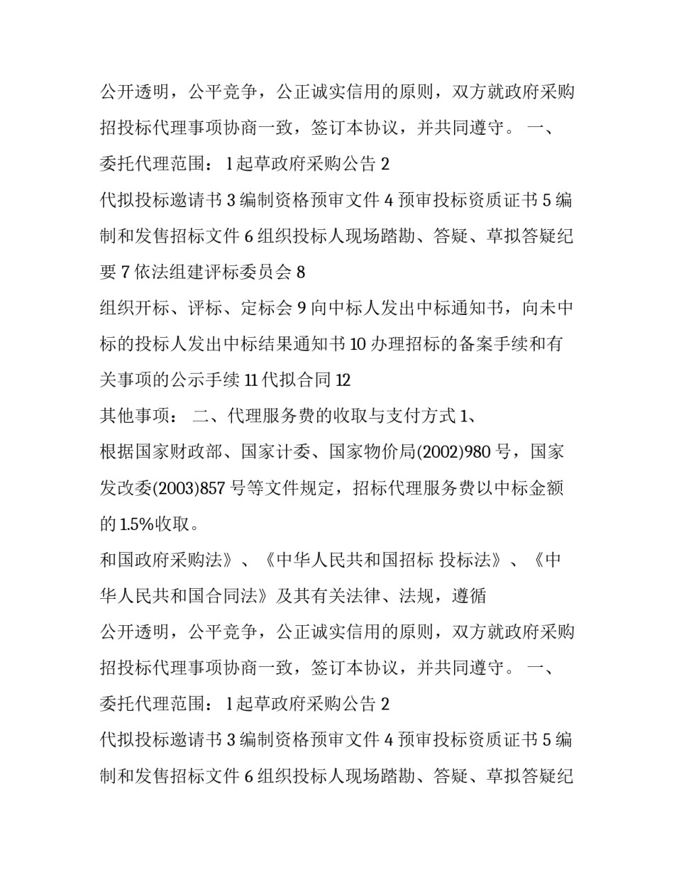最新委托代采购合作协议 采购合同委托代理人(5篇)_第2页