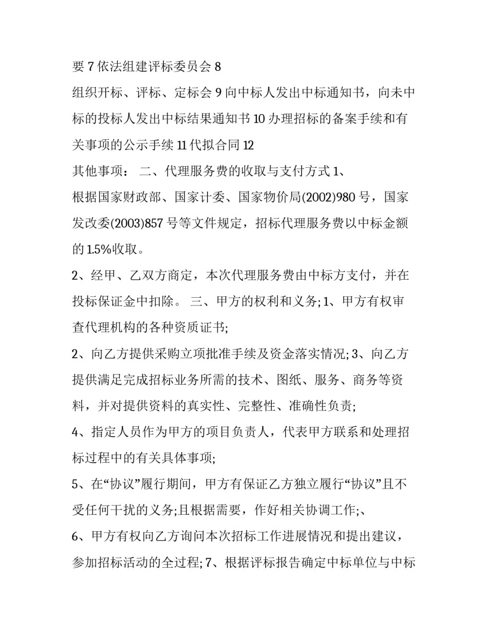 最新委托代采购合作协议 采购合同委托代理人(5篇)_第3页