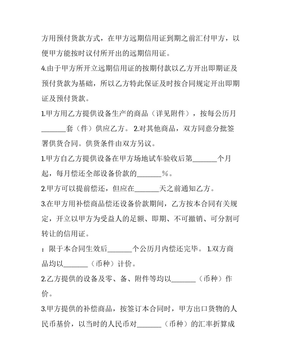 补偿贸易合同(四篇)_第2页