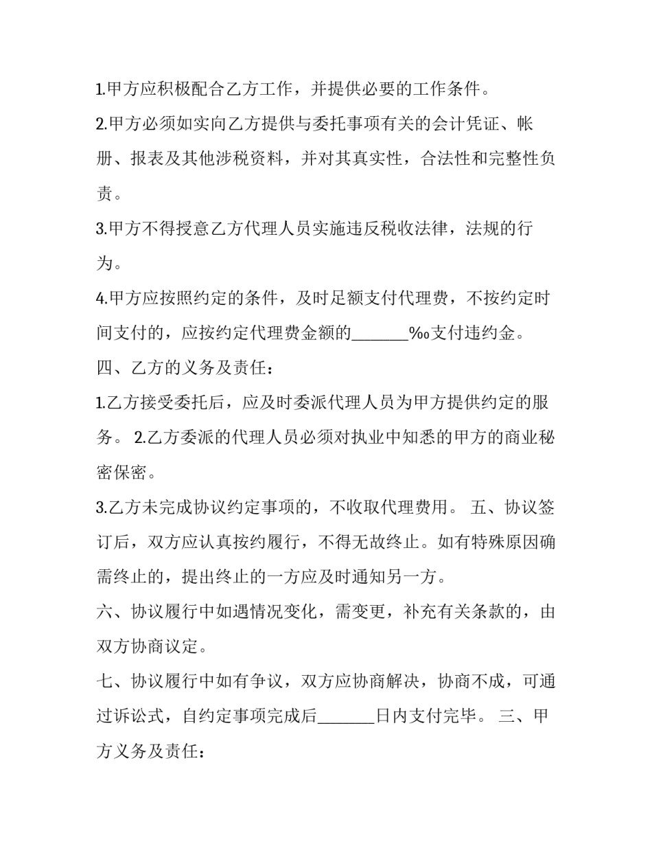 2023年服务代理协议书实用 代理服务协议书(大全13篇)_第2页